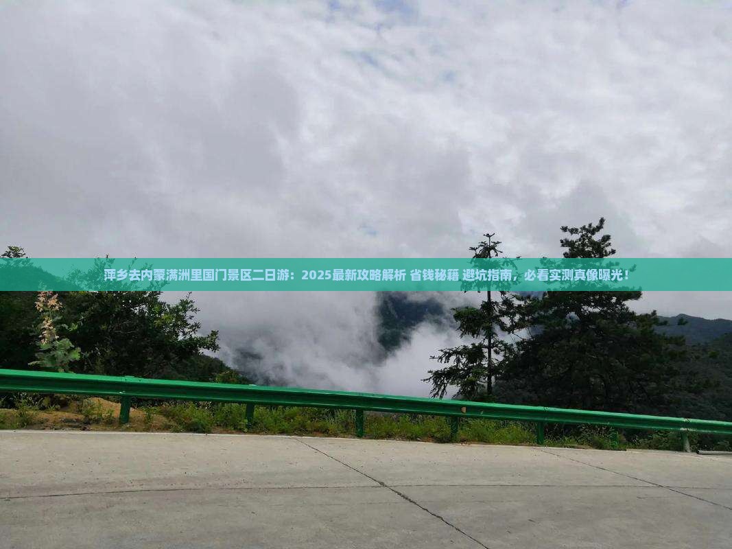 萍乡去内蒙满洲里国门景区二日游