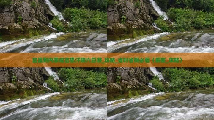 宜昌到内蒙成吉思汗陵六日游