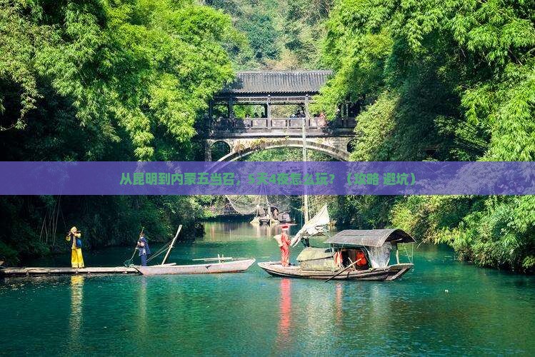 昆明去内蒙五当召团体旅游