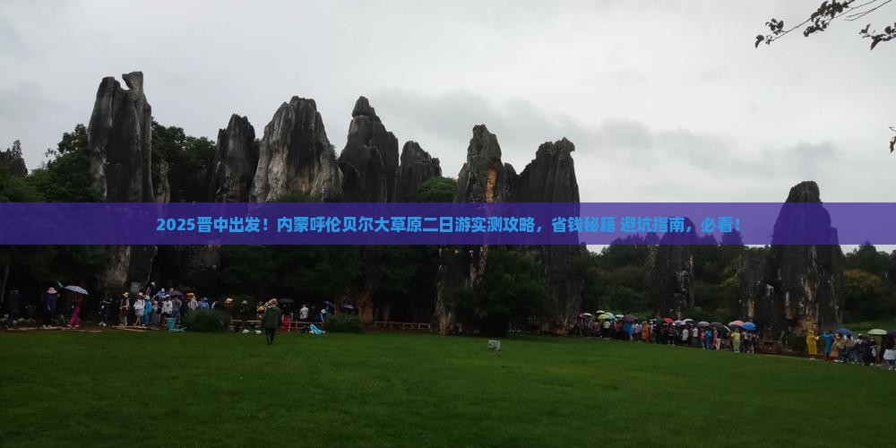 晋中去内蒙呼伦贝尔大草原二日游