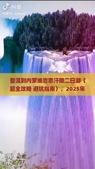 普洱到内蒙成吉思汗陵二日游