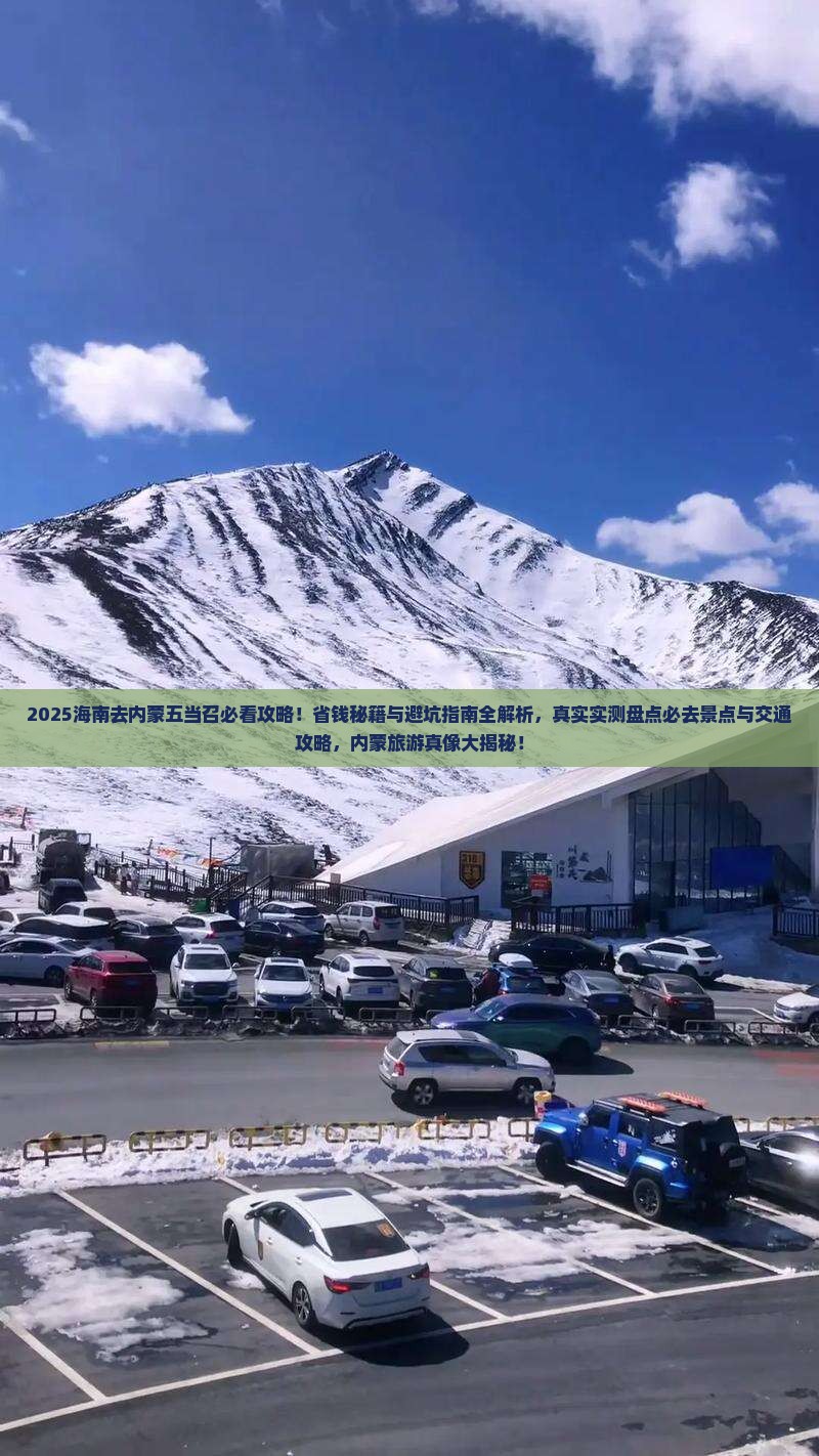 海南去内蒙五当召攻略