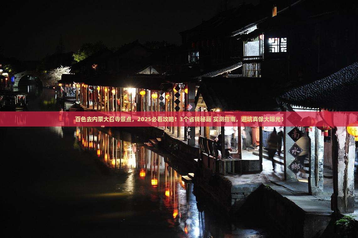 百色去内蒙大召寺景点