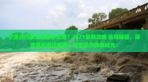 宁波去内蒙五当召必去地