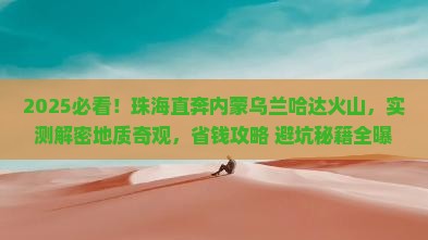 珠海去内蒙乌兰哈达火山地质公园旅游