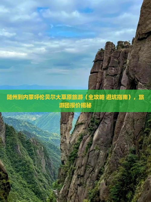 随州到内蒙呼伦贝尔大草原旅游