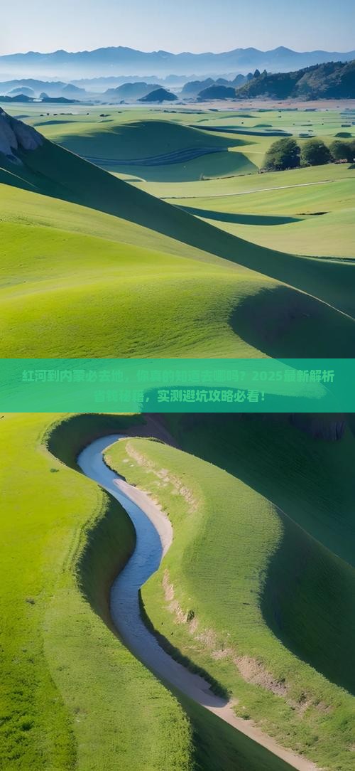 红河到内蒙必去地