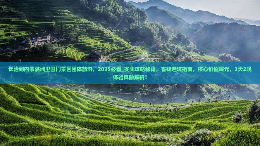 长治到内蒙满洲里国门景区团体旅游