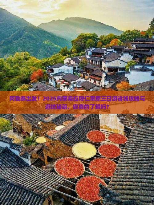 阿勒泰去内蒙希拉穆仁草原三日游