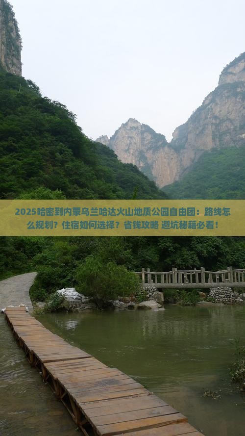 哈密到内蒙乌兰哈达火山地质公园自由团