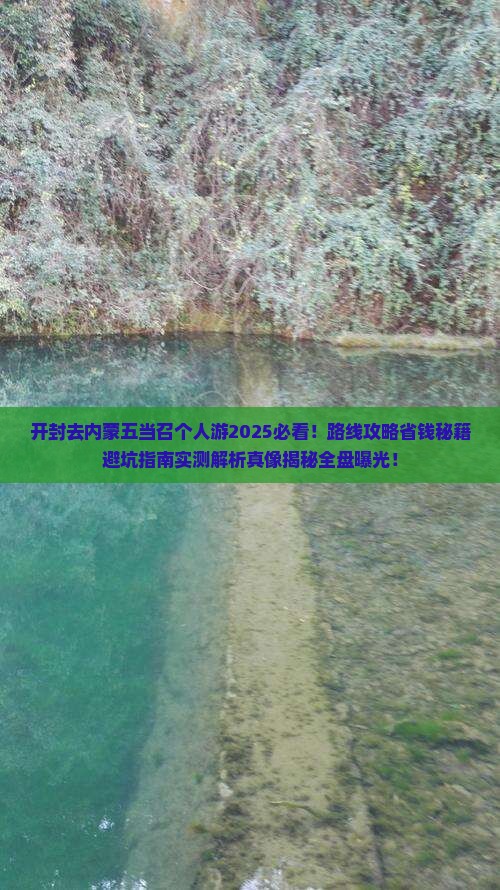 开封去内蒙五当召个人游