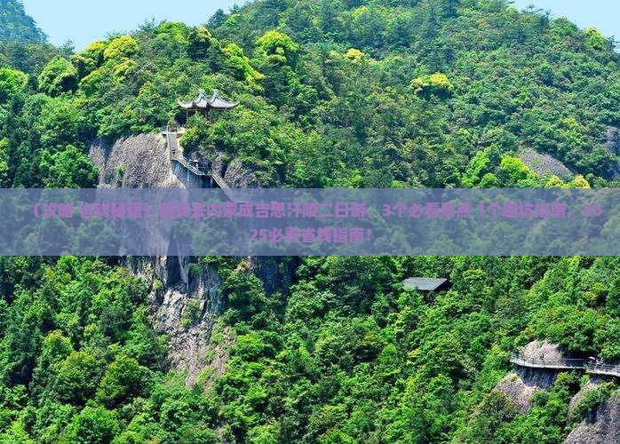 西安去内蒙成吉思汗陵二日游