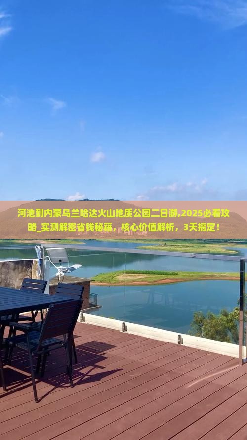 河池到内蒙乌兰哈达火山地质公园二日游
