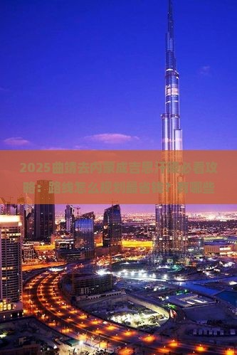 曲靖去内蒙成吉思汗陵必去地