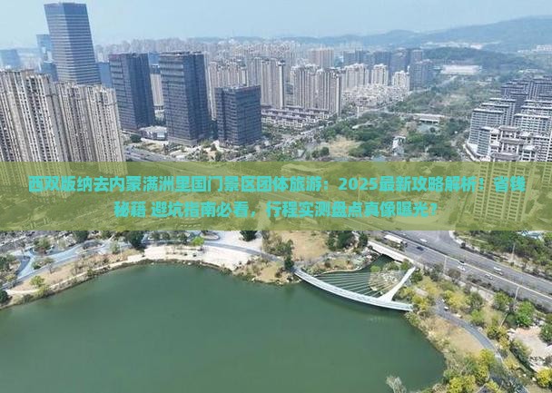 西双版纳去内蒙满洲里国门景区团体旅游