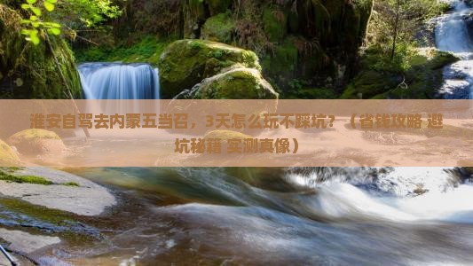 淮安去内蒙五当召景点