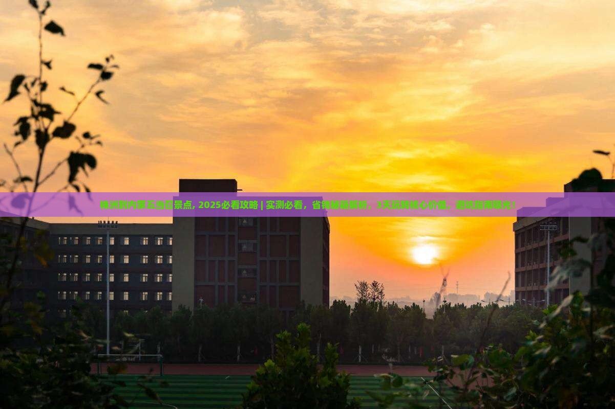 株洲到内蒙五当召景点