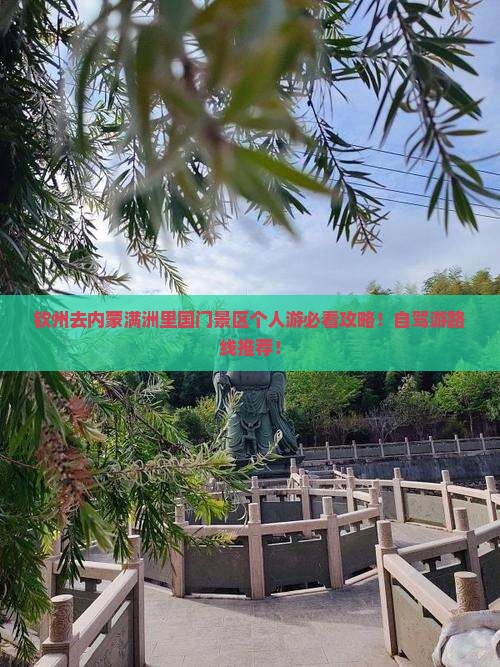 钦州去内蒙满洲里国门景区个人游