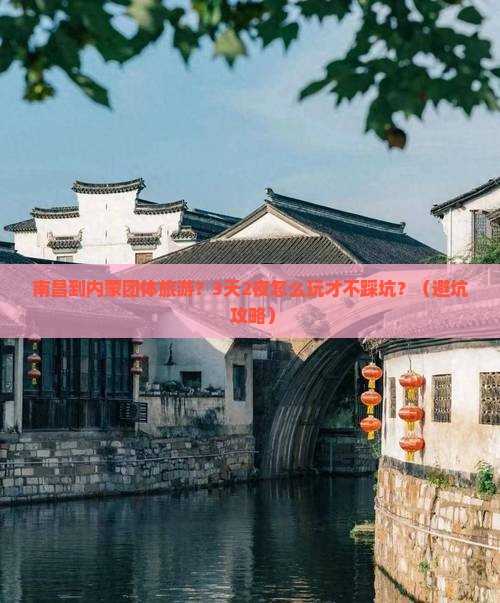 南昌到内蒙团体旅游