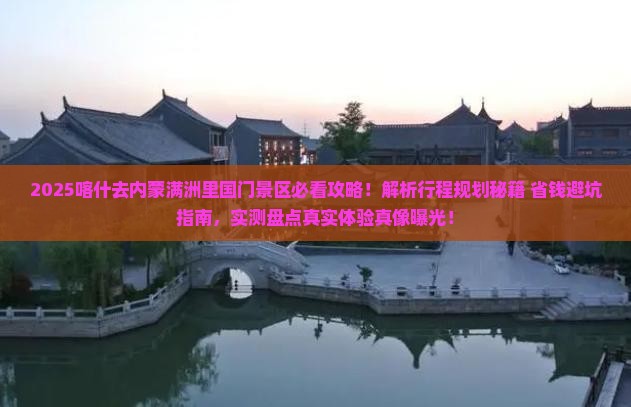 喀什去内蒙满洲里国门景区景点