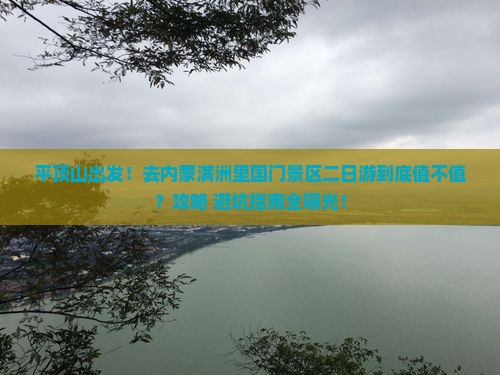 平顶山去内蒙满洲里国门景区二日游