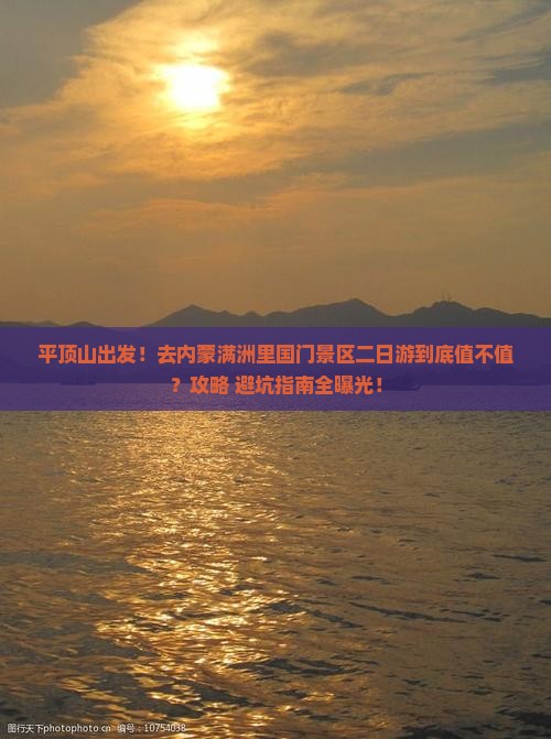平顶山去内蒙满洲里国门景区二日游
