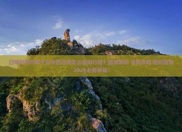 日喀则到内蒙大召寺四日游