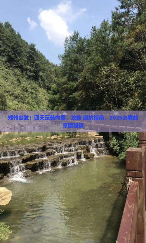 郑州到内蒙四日游