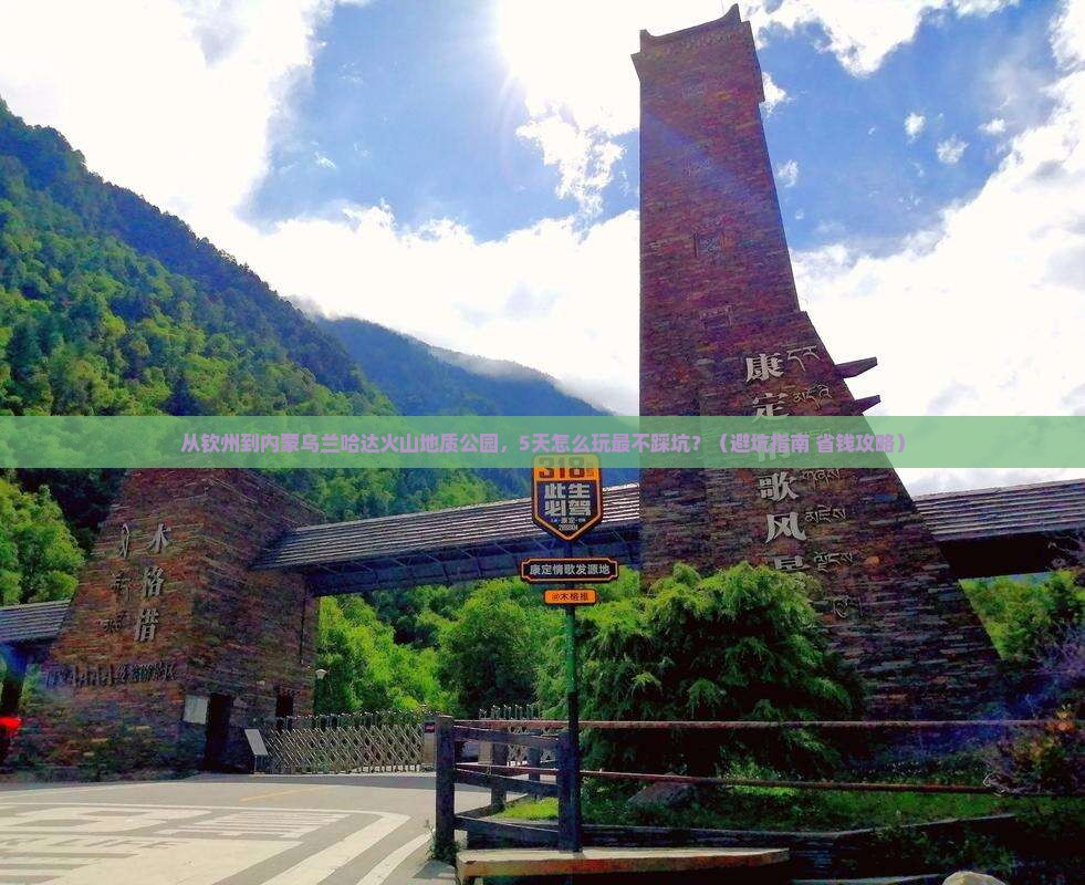 钦州到内蒙乌兰哈达火山地质公园旅游