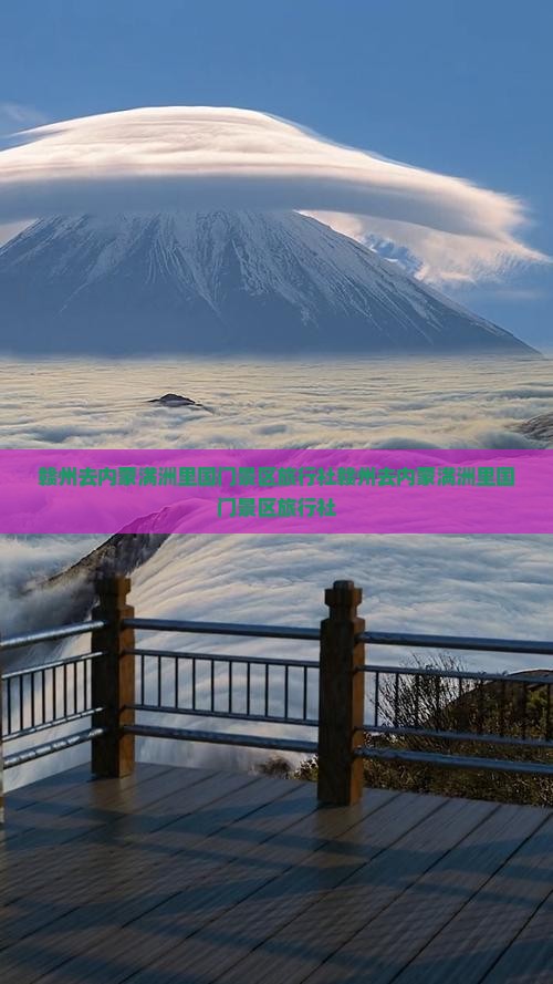 赣州去内蒙满洲里国门景区旅行社
