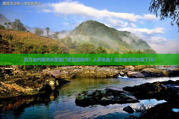 四月到内蒙满洲里国门景区景点