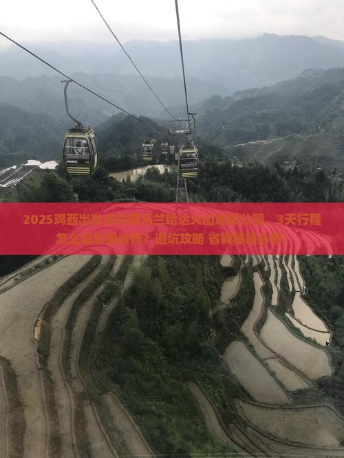 鸡西到内蒙乌兰哈达火山地质公园景点