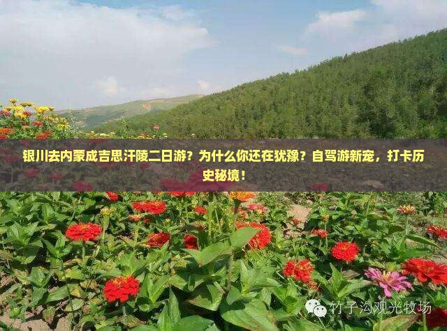 银川去内蒙成吉思汗陵二日游