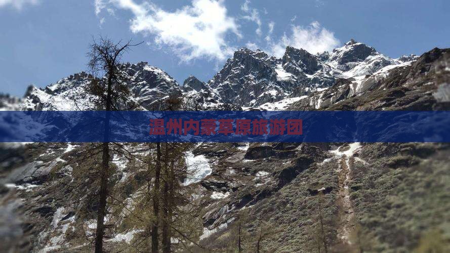 温州到内蒙希拉穆仁草原团体旅游