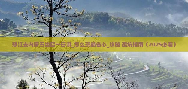 怒江去内蒙五当召一日游
