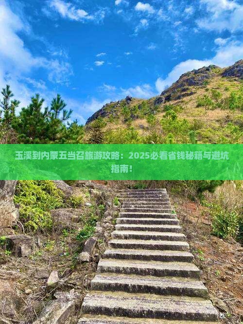 玉溪到内蒙五当召旅游