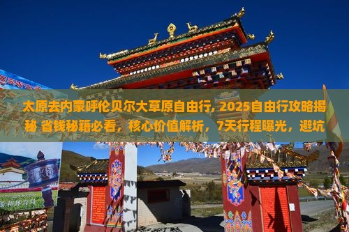 太原去内蒙呼伦贝尔大草原自由行