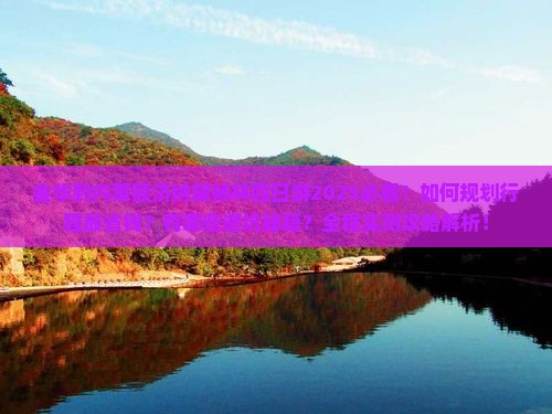 金华到内蒙额济纳胡杨林四日游