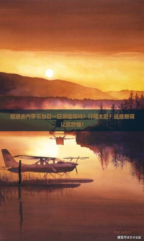 昭通去内蒙五当召一日游