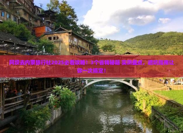 阿坝去内蒙旅行社