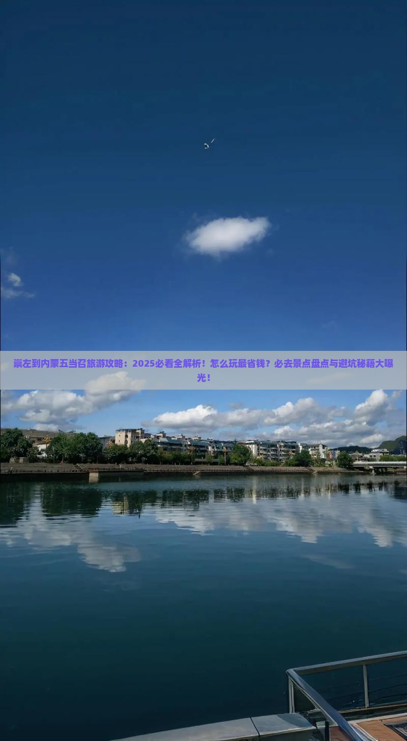 崇左到内蒙五当召哪里玩
