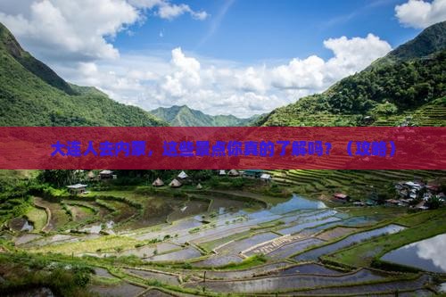 大连去内蒙景点