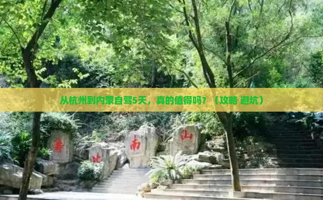 杭州到内蒙旅游