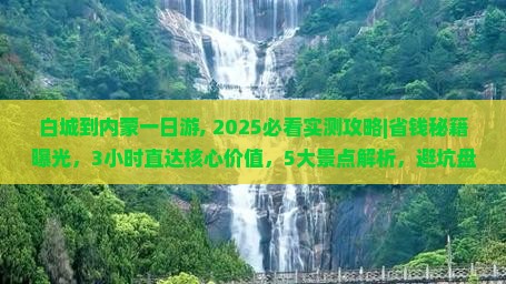 白城到内蒙一日游