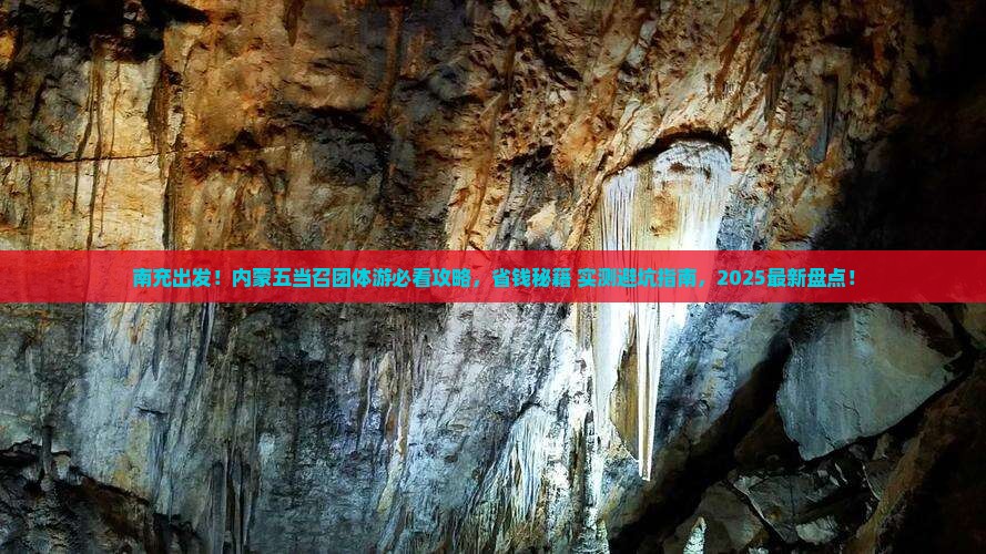 南充去内蒙五当召团体旅游