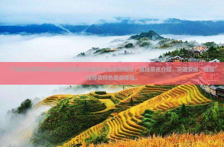 宁德去内蒙阿尔山国家森林公园旅行社