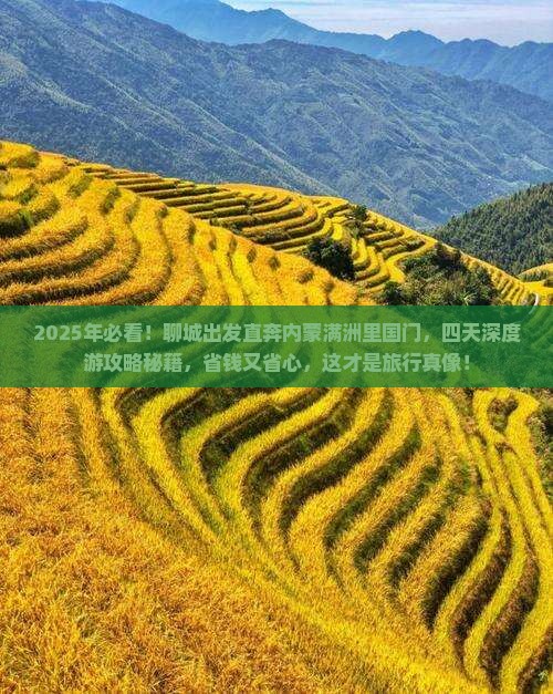 聊城去内蒙满洲里国门景区四日游
