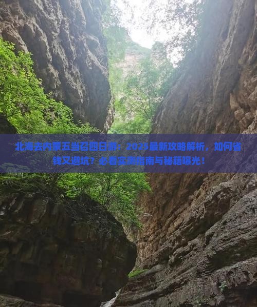 北海去内蒙五当召四日游