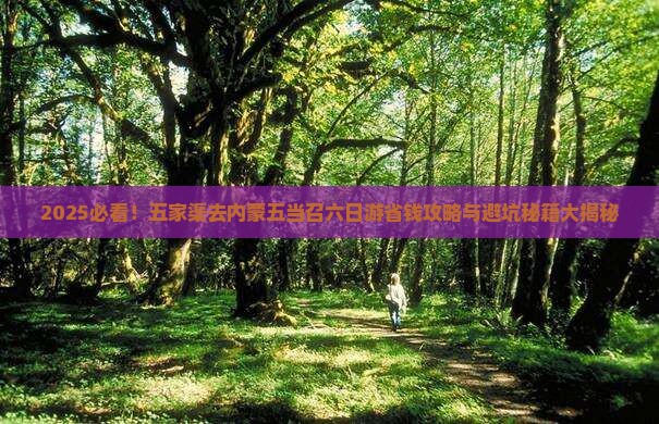 五家渠去内蒙五当召六日游