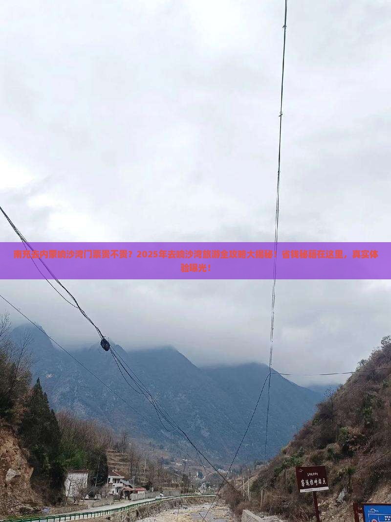 南充去内蒙响沙湾门票